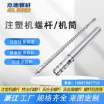 杰德 注塑機(jī)螺桿機(jī)筒 工廠直銷 質(zhì)量可靠 精密加工 發(fā)貨快速 支持定制-舟山市杰德機(jī)械有限公司，擠出機(jī)螺桿，注塑機(jī)螺桿，舟山螺桿，螺桿廠