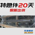 杰德 80×2140拉桿 電鍍螺桿 工廠直營 支持定制 種類規(guī)格齊全-舟山市杰德機(jī)械有限公司，擠出機(jī)螺桿，注塑機(jī)螺桿，舟山螺桿，螺桿廠