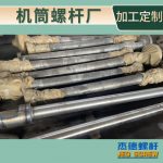 杰德 電線電纜擠出機螺桿機筒  塑化優(yōu)良 安裝簡單 型號規(guī)格齊全-舟山市杰德機械有限公司，擠出機螺桿，注塑機螺桿，舟山螺桿，螺桿廠