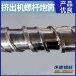 杰德 電線電纜擠出機螺桿機筒  塑化優(yōu)良 安裝簡單 型號規(guī)格齊全-舟山市杰德機械有限公司，擠出機螺桿，注塑機螺桿，舟山螺桿，螺桿廠