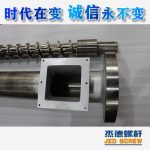 杰德 造粒機螺桿機筒 適用PP、PA、PS、PE、ABS等原料的造粒 源頭工廠 高產(chǎn)節(jié)能-舟山市杰德機械有限公司，擠出機螺桿，注塑機螺桿，舟山螺桿，螺桿廠