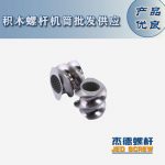 杰德 積木式螺桿機(jī)筒 批發(fā)供應(yīng) 按需定制 技術(shù)精湛-舟山市杰德機(jī)械有限公司，擠出機(jī)螺桿，注塑機(jī)螺桿，舟山螺桿，螺桿廠