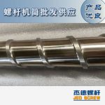 杰德 材料Inconel 718螺桿 應(yīng)用于高溫腐蝕性塑料 優(yōu)選原料 精工制造-舟山市杰德機(jī)械有限公司，擠出機(jī)螺桿，注塑機(jī)螺桿，舟山螺桿，螺桿廠