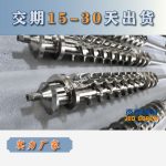 杰德 陶瓷擠出機(jī)螺桿 按需定制 精工制造 經(jīng)久耐用-舟山市杰德機(jī)械有限公司，擠出機(jī)螺桿，注塑機(jī)螺桿，舟山螺桿，螺桿廠