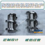 杰德 陶瓷擠出機(jī)螺桿 按需定制 精工制造 經(jīng)久耐用-舟山市杰德機(jī)械有限公司，擠出機(jī)螺桿，注塑機(jī)螺桿，舟山螺桿，螺桿廠