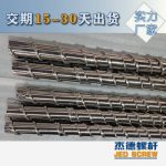 杰德 電線電纜光纜擠出機(jī)螺桿 規(guī)格齊全 支持定制 工廠供應(yīng) 質(zhì)量可靠-舟山市杰德機(jī)械有限公司，擠出機(jī)螺桿，注塑機(jī)螺桿，舟山螺桿，螺桿廠